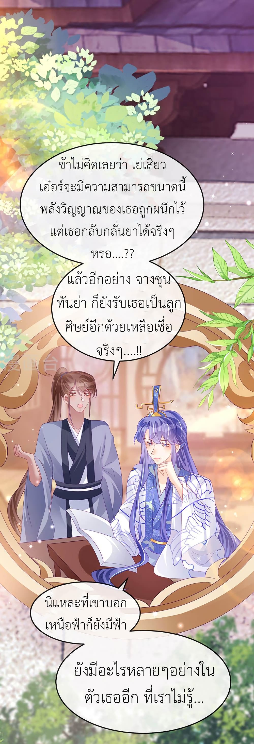 Arms Female Phoenix signing ตอนที่ 155 (2)